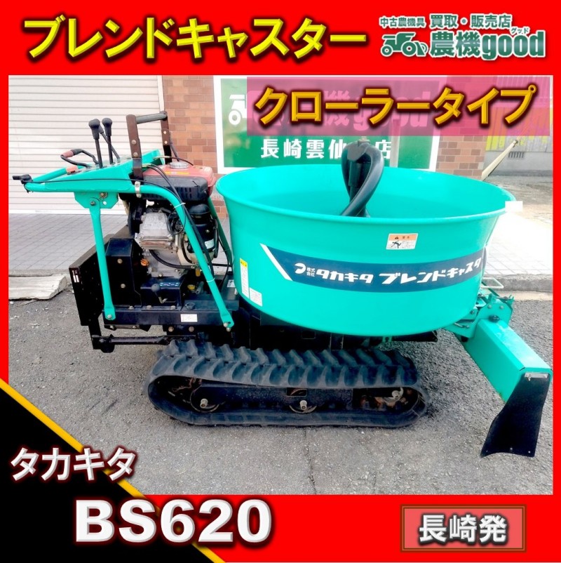 徳島 タカキタ 肥料散布機 ブレンドキャスタ ブレンドソーワ BS-620 農機具 あぐり家(農業機械)｜売買されたオークション情報、yahooの商品情報をアーカイブ公開  - オークファン（aucfan.com） phonedoctor.de | phonedoctor.de