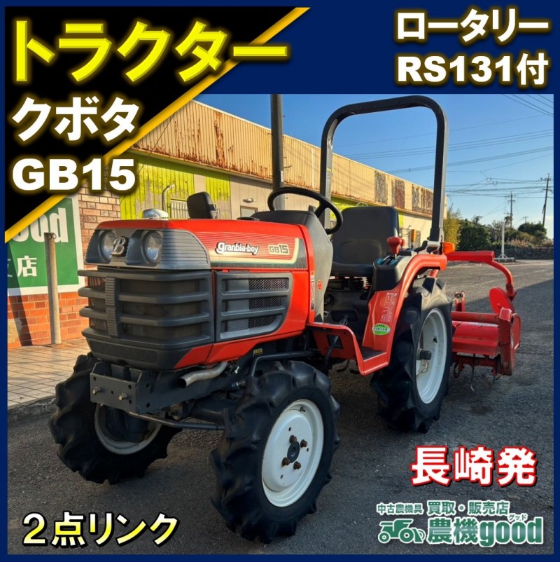 ◇売切り クボタ Kubota VS-250 トラクター 溝堀機 溝上げ ササキ 農機具 熊本発 農機good 買取 販売 - 農業