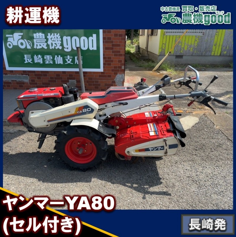 農機具 買取 販売 中古｜農機good