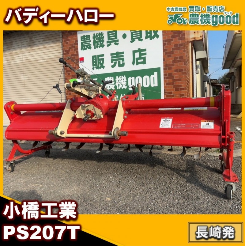 中古農機具 販売 買いたい｜農機good