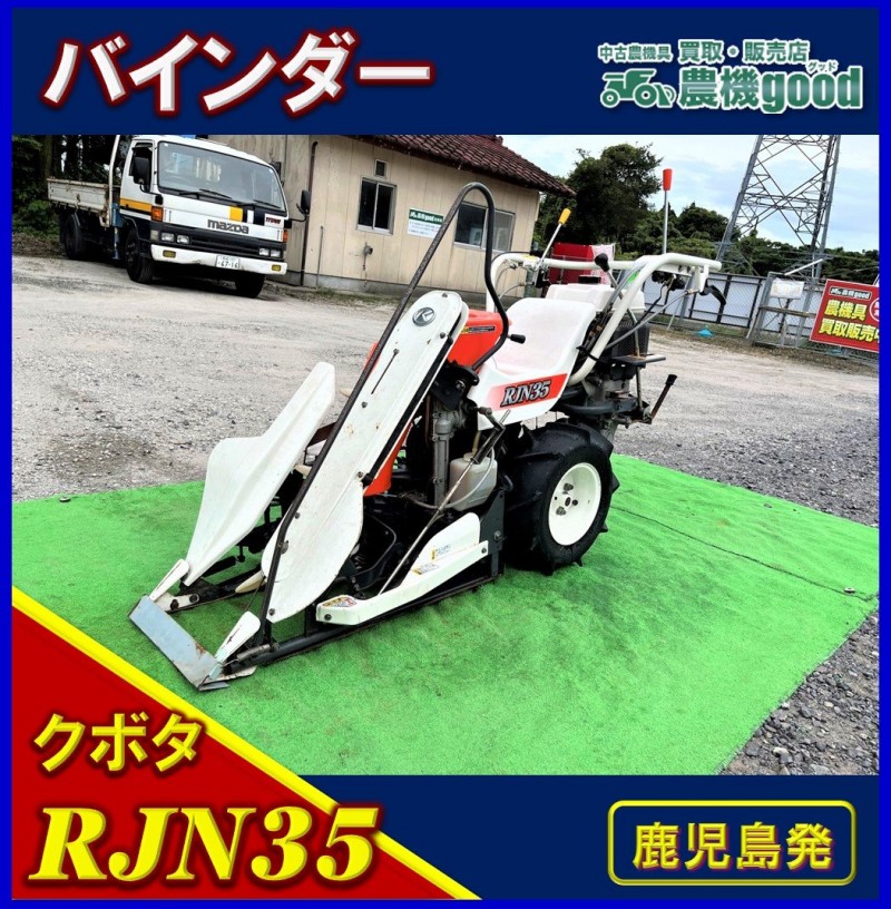 稲刈り機 バインダー １条 ２輪 クボタ RA30 農機具 長野市 - 長野県のその他