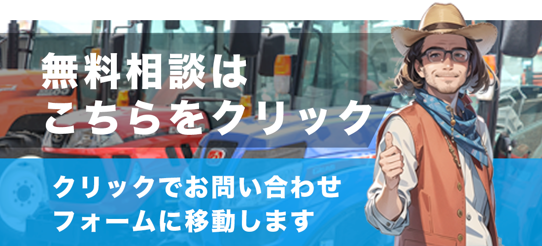 無料相談はこちらをタップ