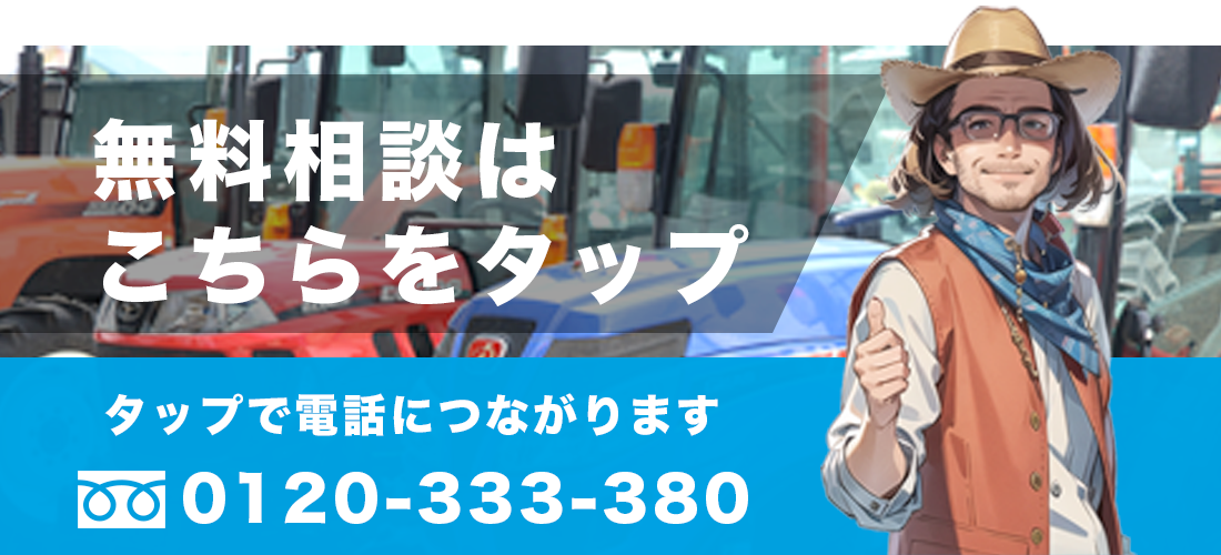 無料相談はこちらをタップ 0120-333-380